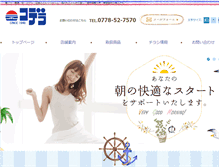 Tablet Screenshot of kodera-f.co.jp